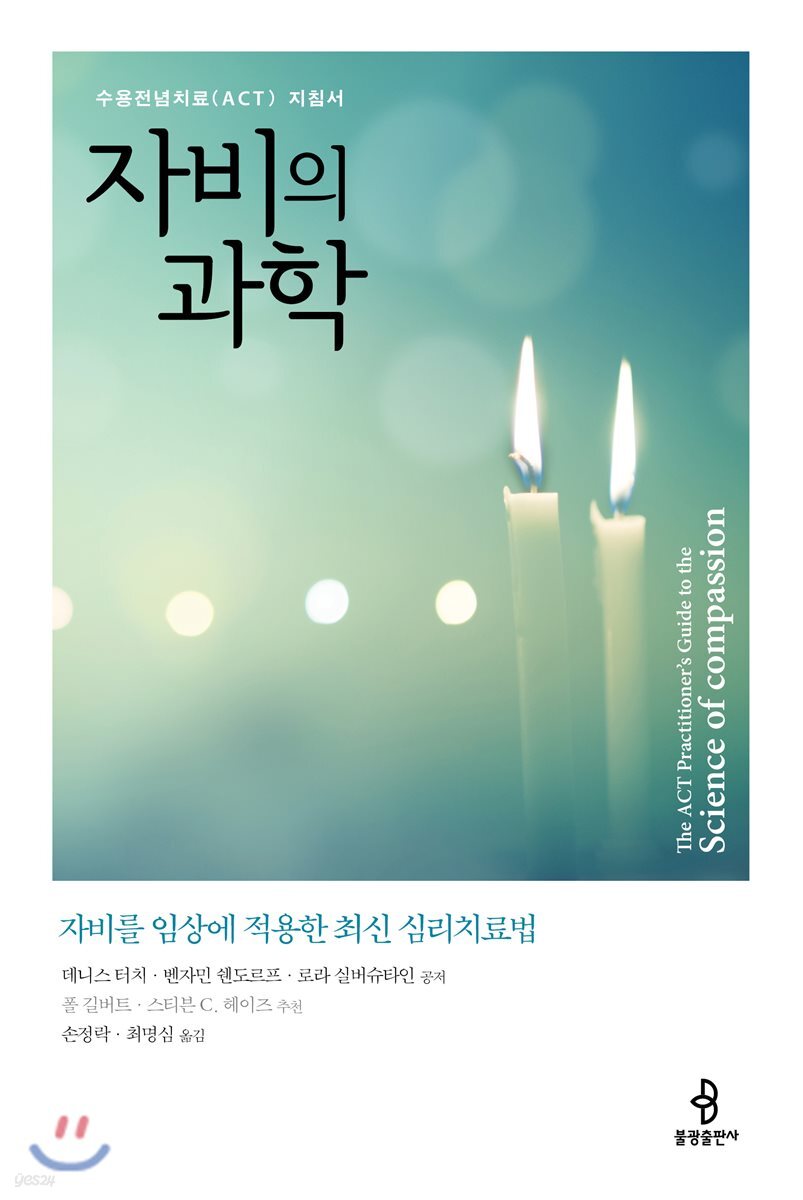 자비의 과학