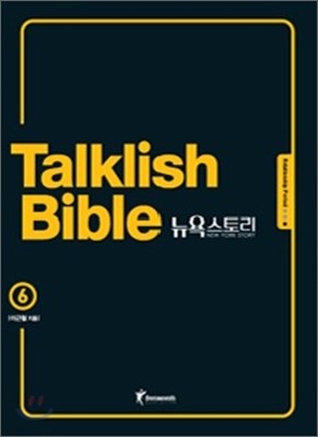 Talklish Bible 토크리시 바이블 뉴욕스토리 6