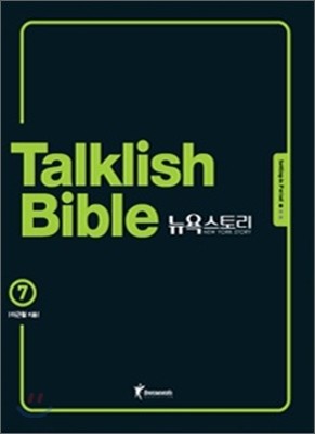 Talklish Bible 토크리시 바이블 뉴욕스토리 7