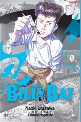 빌리 배트 (BILLY BAT) 6