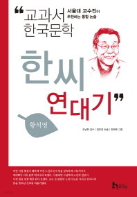 한씨 연대기