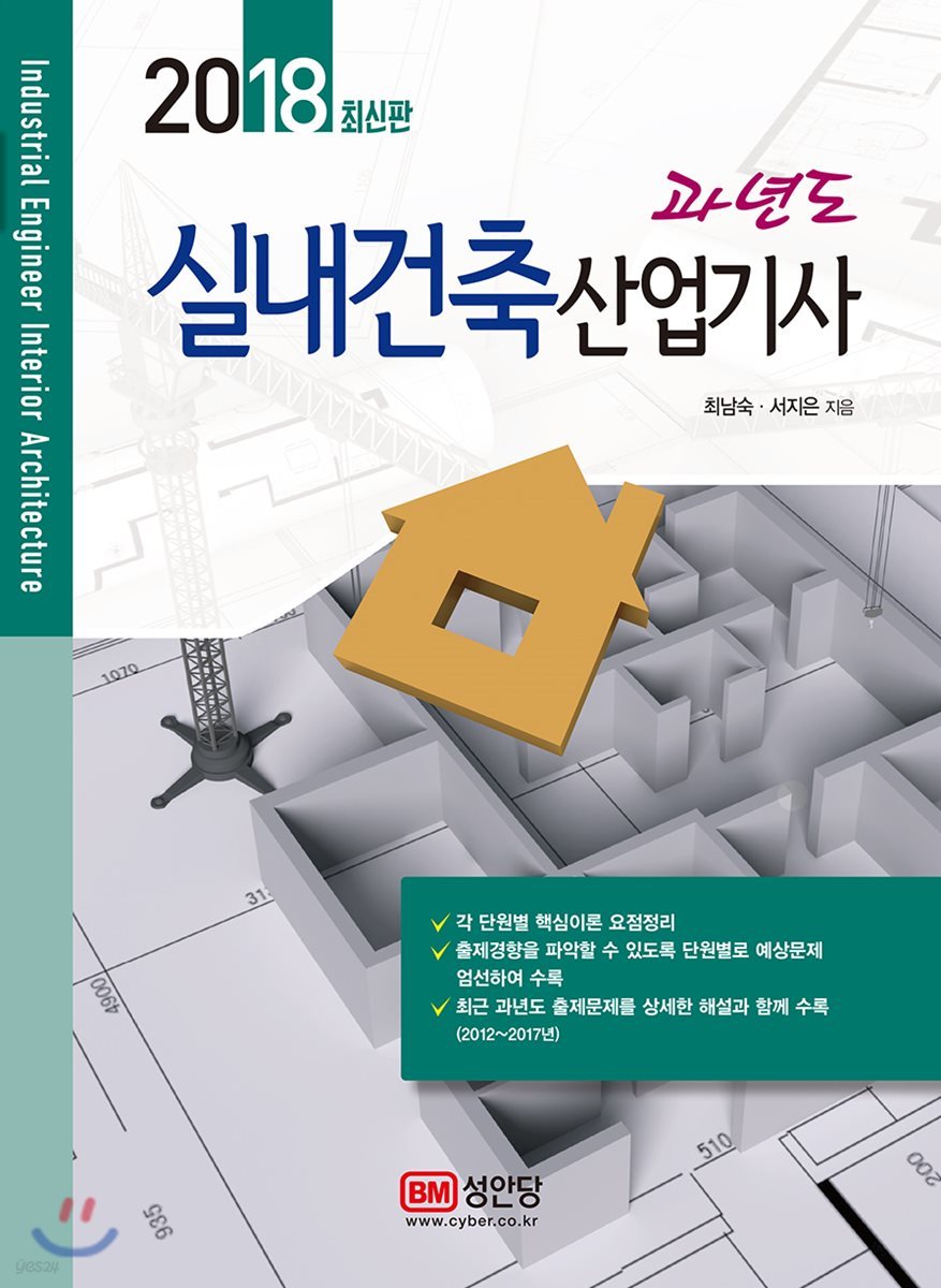 2018 과년도 실내건축산업기사