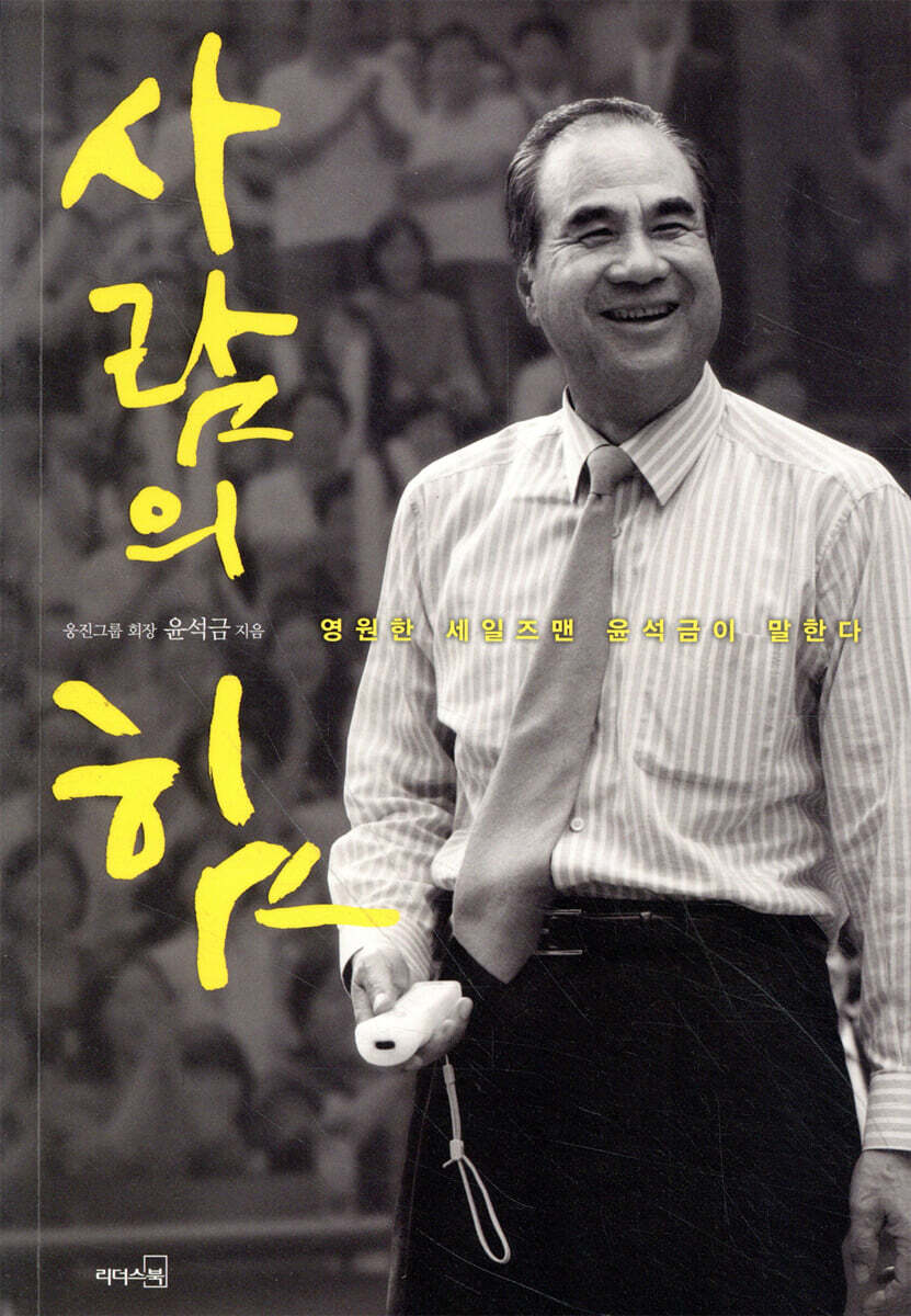 사람의 힘