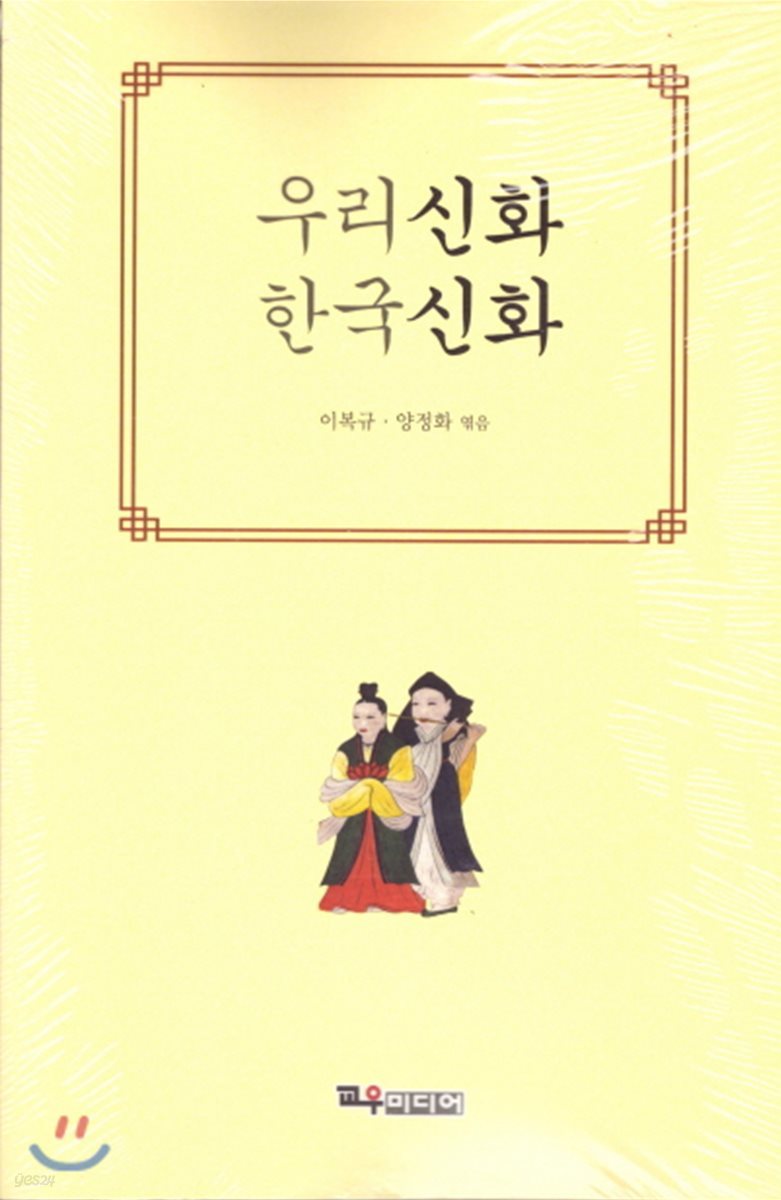 우리신화 한국신화