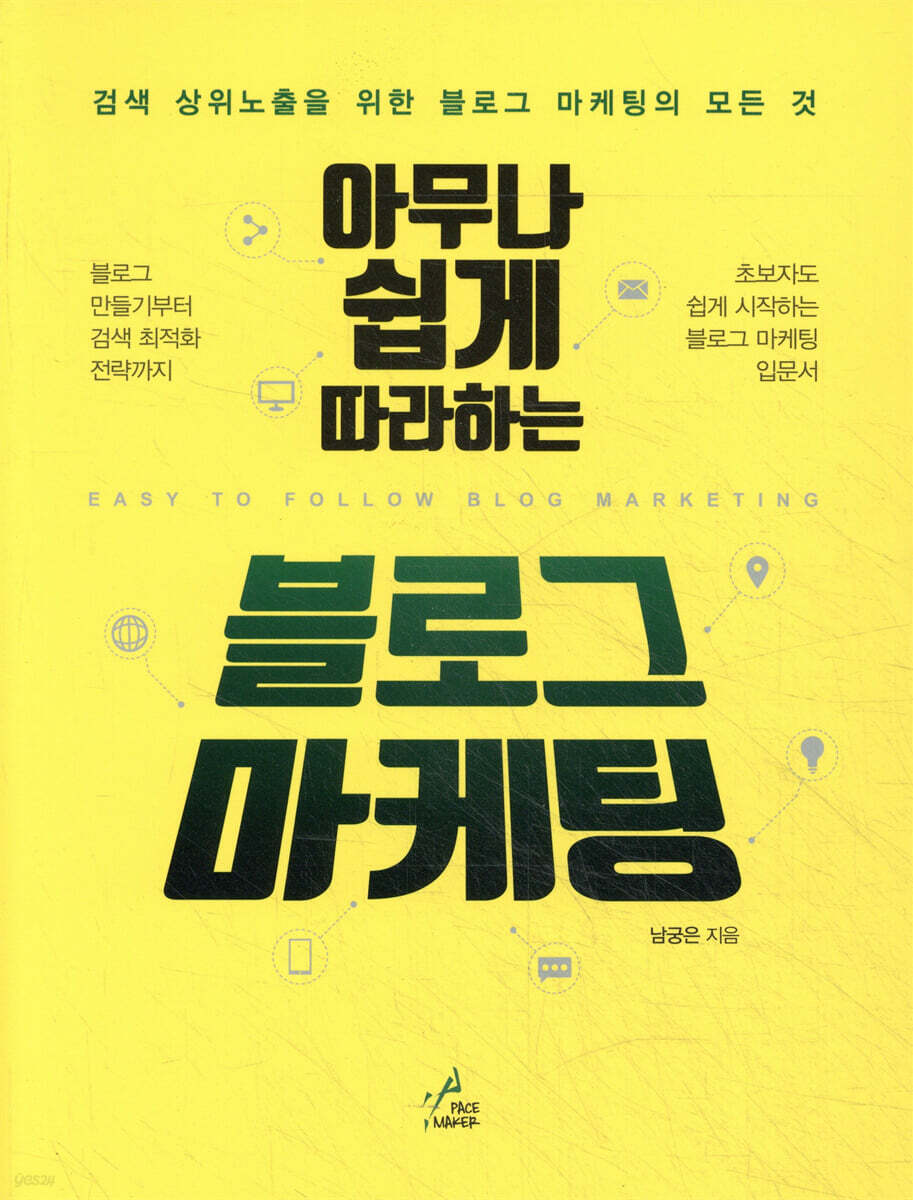 블로그 마케팅