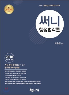 2018 써니 행정법각론