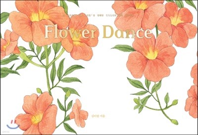 Flower Dance 플라워 댄스