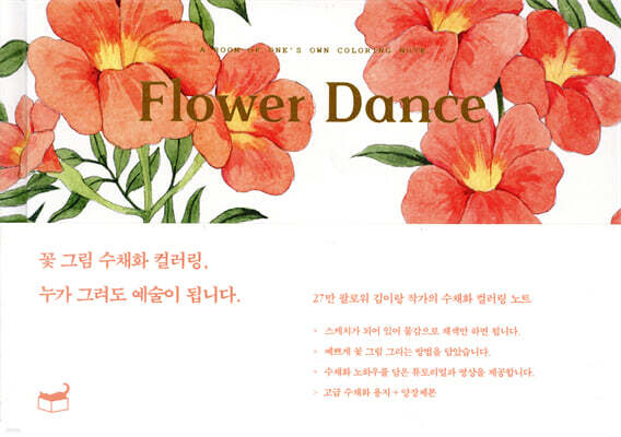 Flower Dance 플라워 댄스