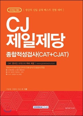 2018  CJ ˻ CATCJAT