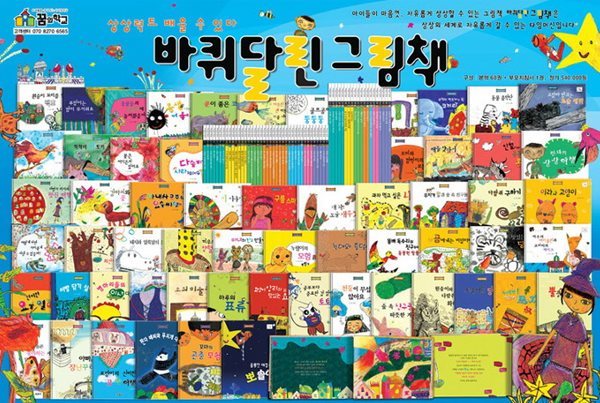 바퀴달린 그림책(60권) 꿈의학교/창작동화
