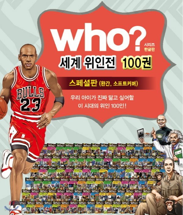 Who? 세계인물학습만화시리즈(전100권) 소프트북 최신간/후? 다산출판사/다산어린이