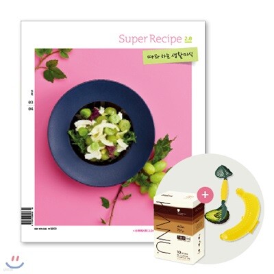 수퍼레시피 2.0 super recipe 2.0 (격월간) : 3ㆍ4월 [2018]