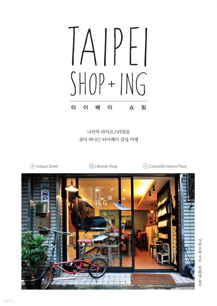 [대여] 타이베이 쇼핑 (TAIPEI SHOP ING)