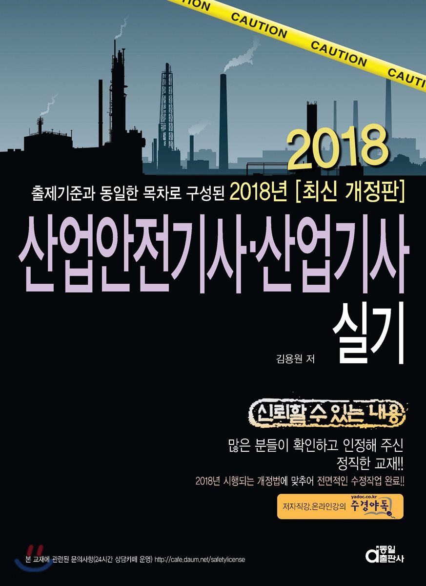 2018 산업안전기사 산업기사 실기