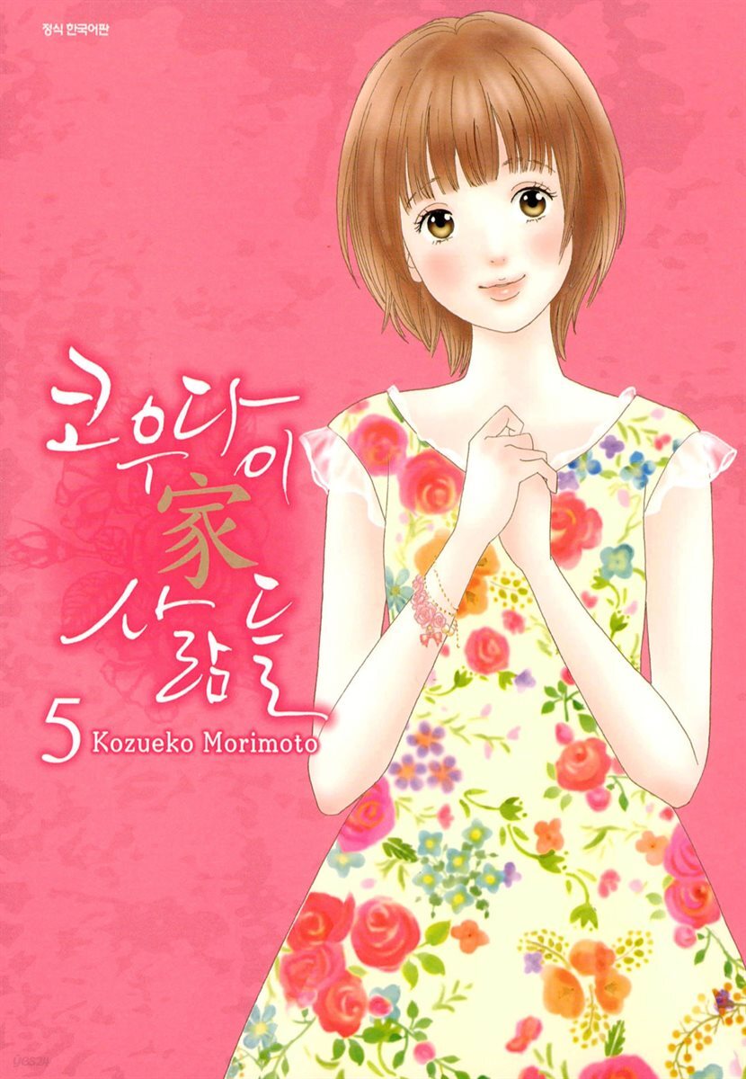 코우다이가 사람들 05권