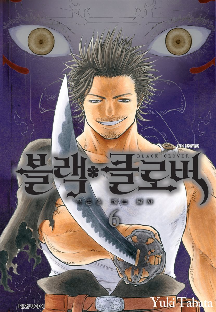 블랙 클로버 06권