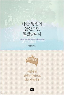 나는 당신이 살았으면 좋겠습니다