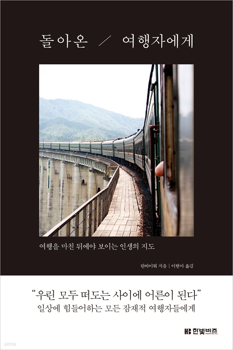 [대여] 돌아온 여행자에게
