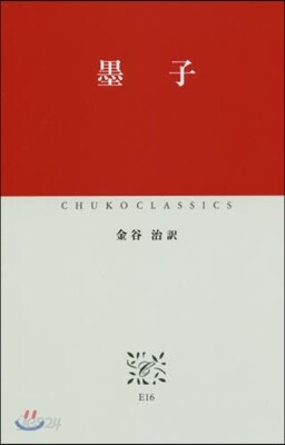 墨子