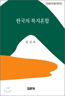 한국의 복지혼합
