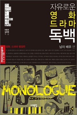자유로운 영화·드라마 독백