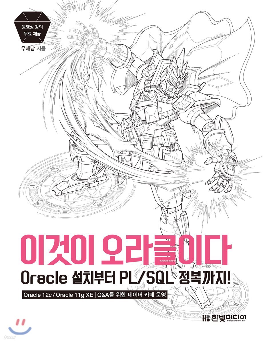 이것이 오라클이다