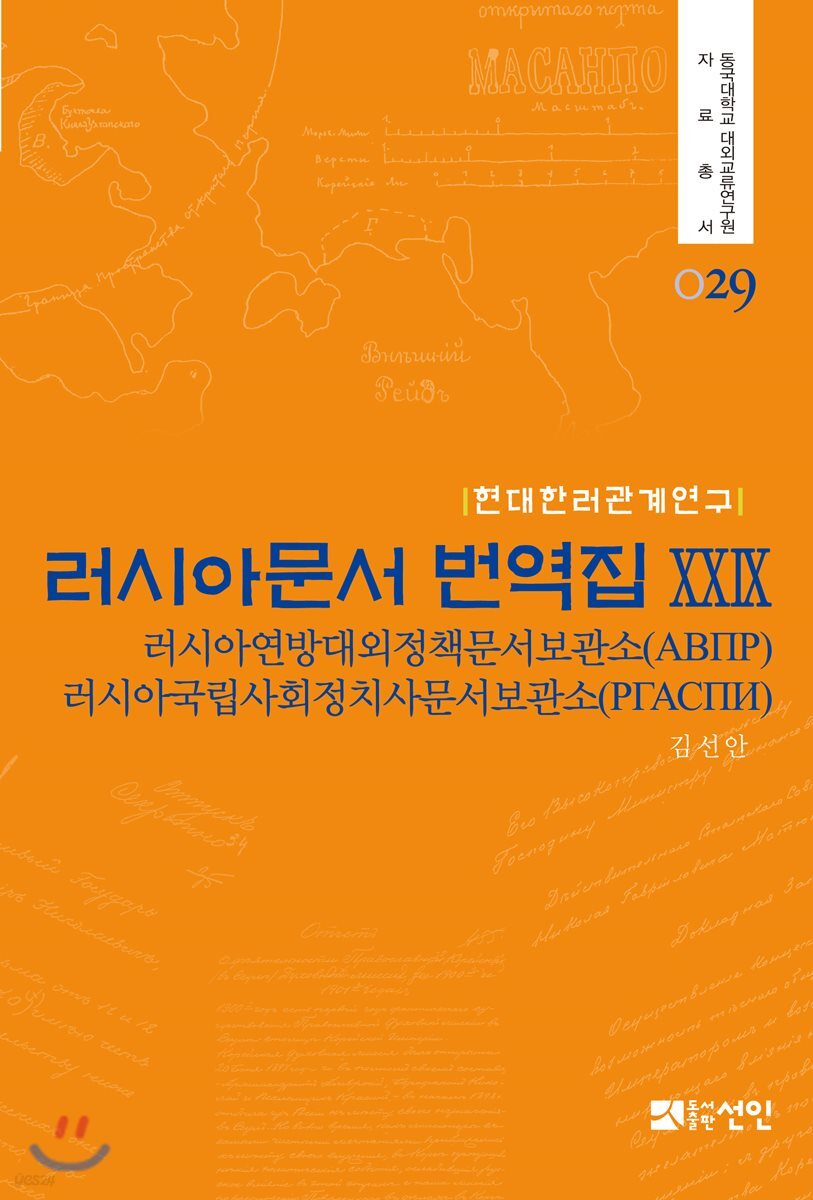 러시아문서 번역집 29