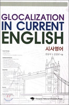 Glocalization In Current ENGLISH 시사영어