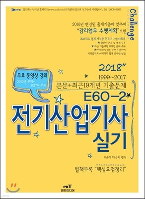 2018 E60-2 전기산업기사 실기