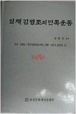 일재 김병조의 민족운동