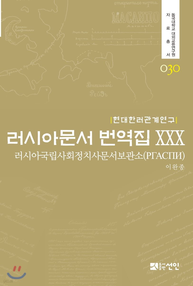 러시아 문서 번역집 30