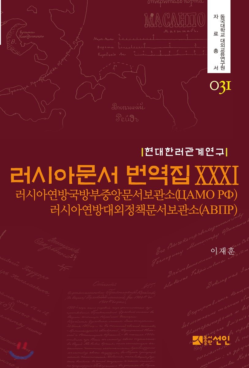 러시아문서 번역집 31