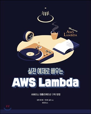    AWS Lambda