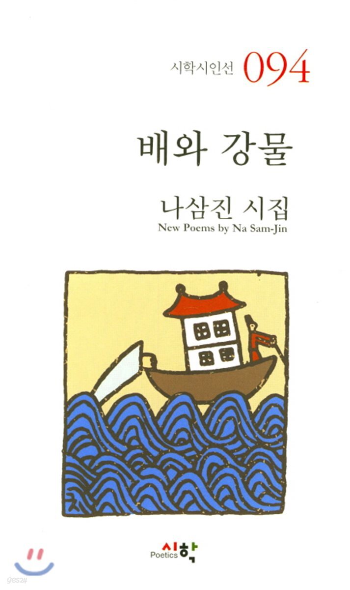 배와 강물