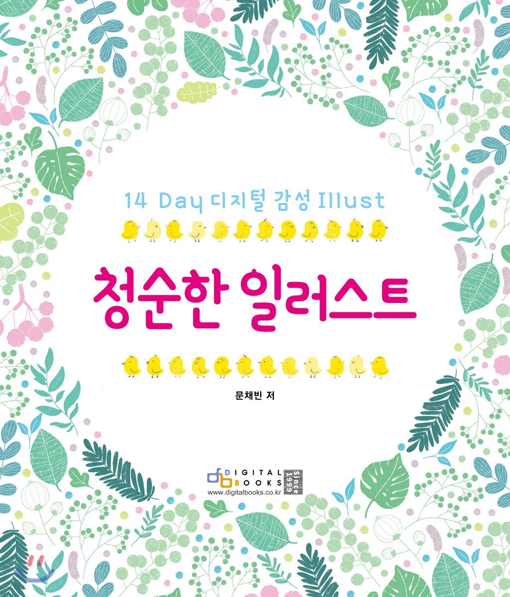 청순한 일러스트