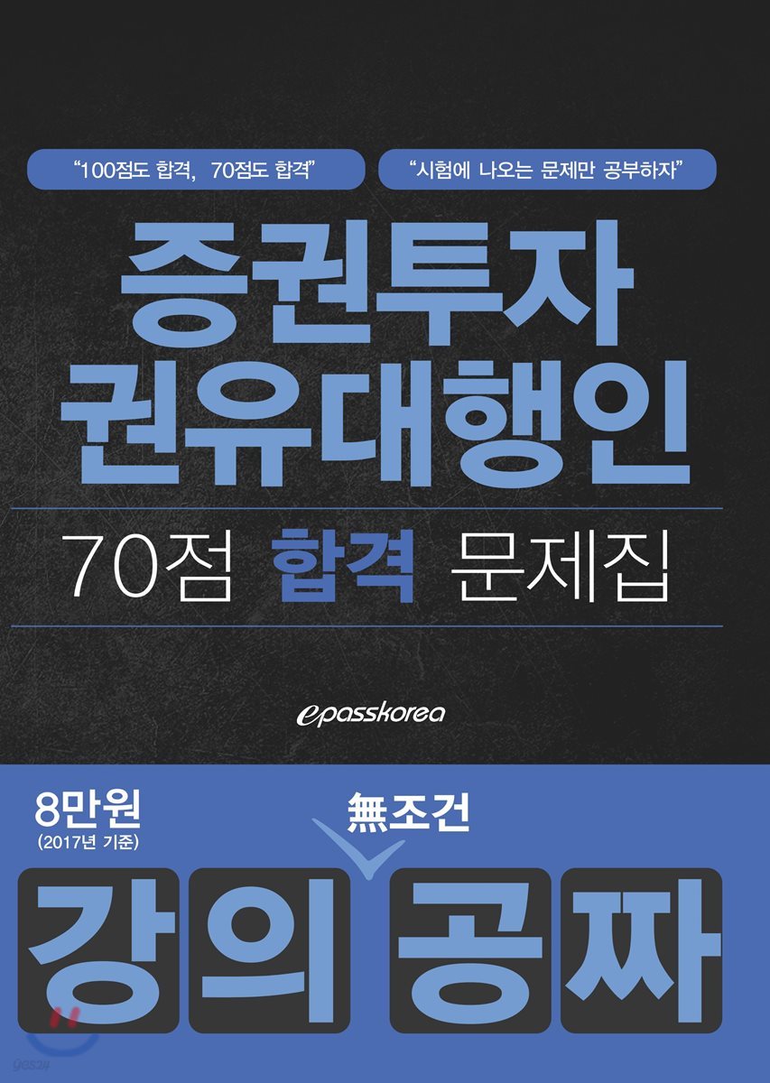2018 강의공짜 증권투자권유대행인