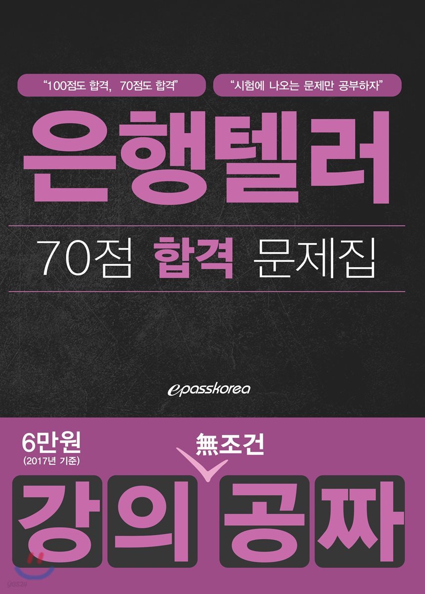 2018 강의공짜 은행텔러