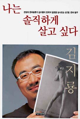 나는 솔직하게 살고 싶다