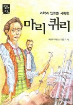 마리 퀴리 (아동)