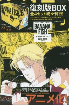 BANANA FISH ʾBOX vol.2