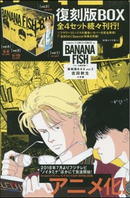 BANANA FISH 復刻版BOX vol.2