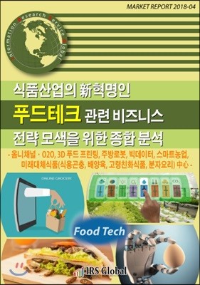 ǰ  Ǫũ(Food Tech)  Ͻ     м