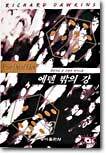 에덴 밖의 강