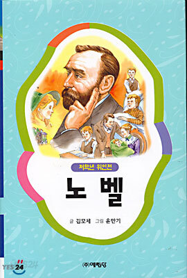노벨