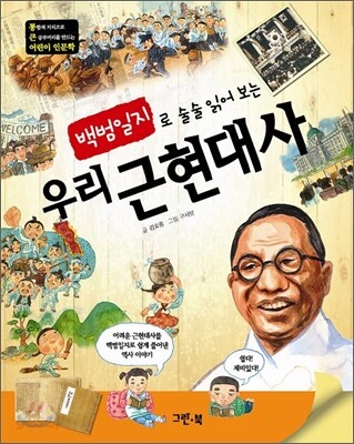 우리 근현대사