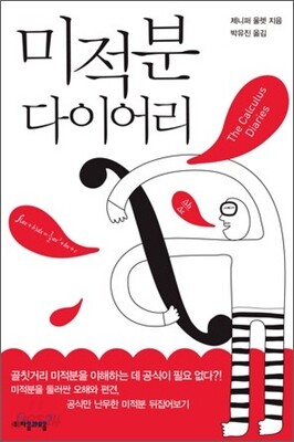 미적분 다이어리