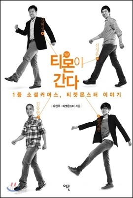 티몬이 간다