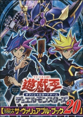 遊.戱.王ARC-V オフィシャルカ-ドゲ-ム 公式カ-ドカタログ ザ.ヴァリュアブル.ブック(20)