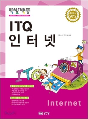 2012 백발백중 ITQ 인터넷