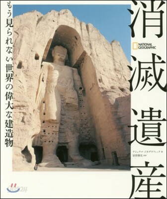 消滅遺産